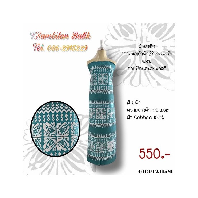Cotton Batik Sarong