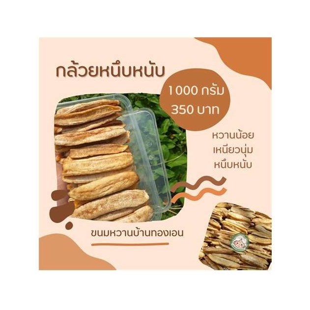 Crispy Baked Hom Thong Banana