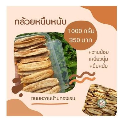 Crispy Baked Hom Thong Banana