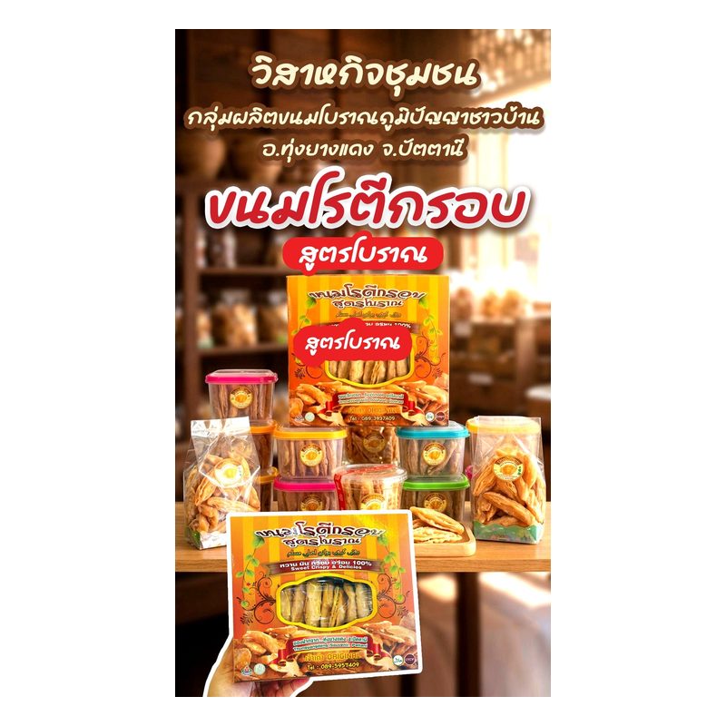 Crispy Roti Snacks