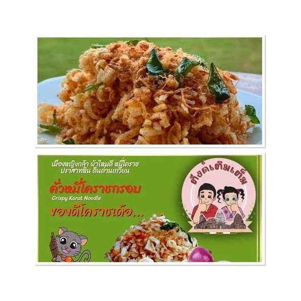 Crispy Stir-Fried Korat Noodles