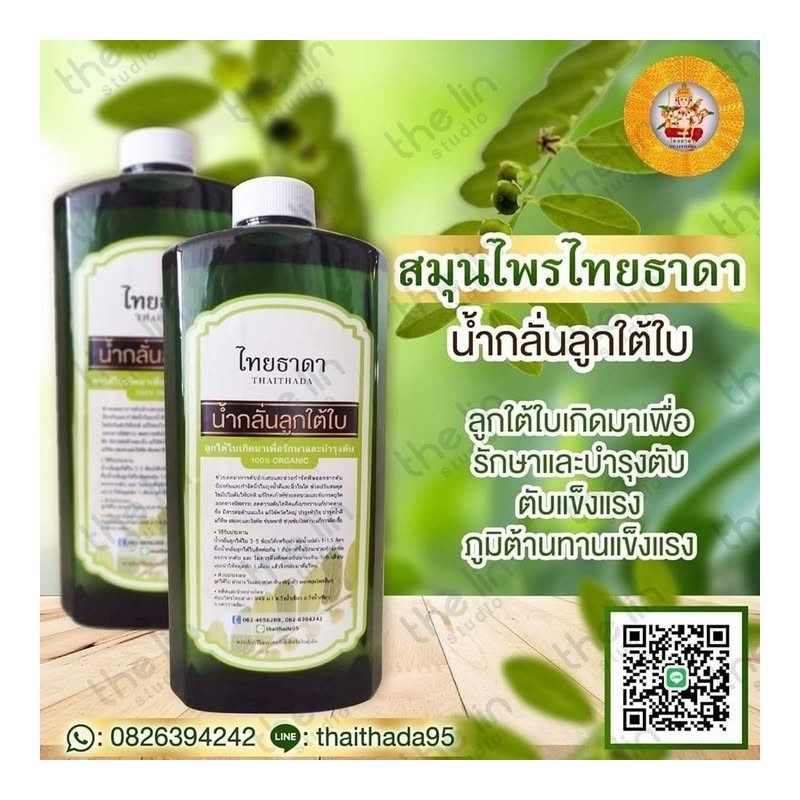 Distilled Phyllanthus Herbal Water