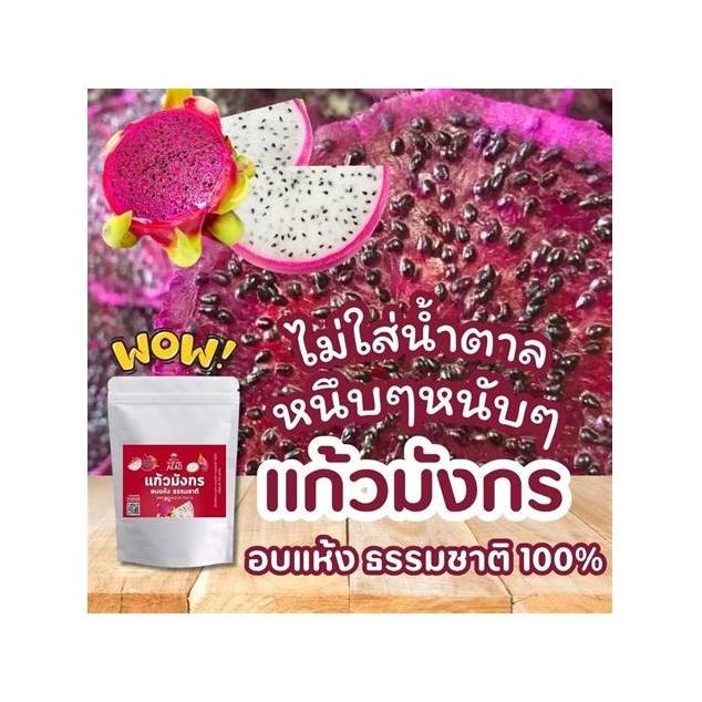 Dried Dragon Fruit