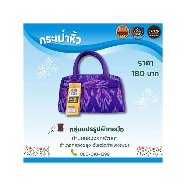 Fabric Handbag