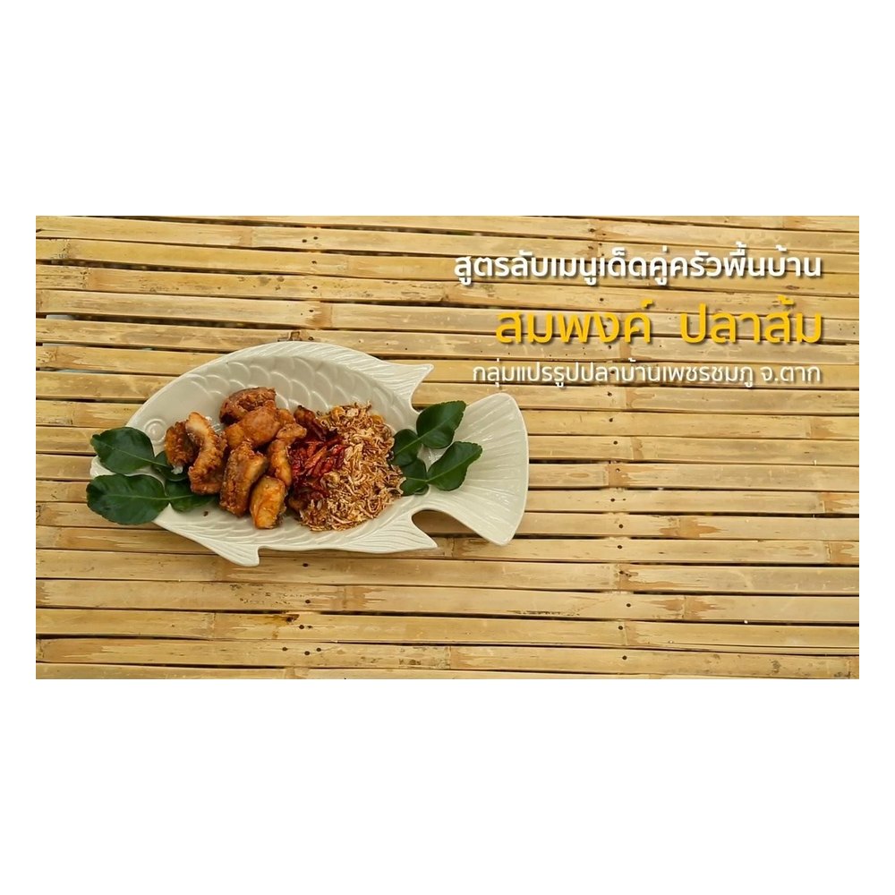 Fermented Fish (Pla Som)