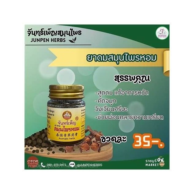 Fragrant Herbal Balm