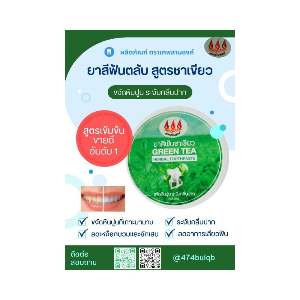 Green Tea Herbal Toothpaste