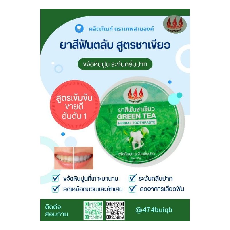Green Tea Herbal Toothpaste