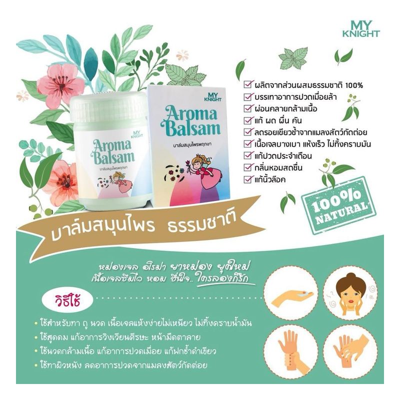 Herbal Aroma Massage Balm