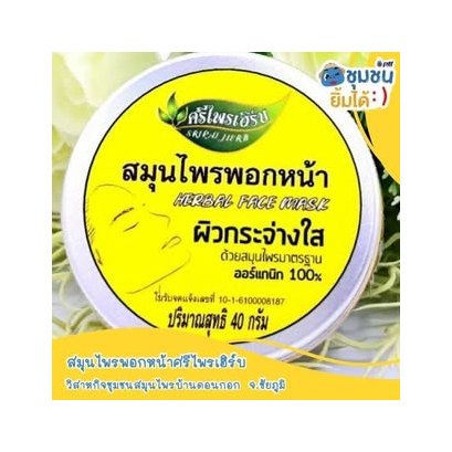 Herbal Face Mask Powder