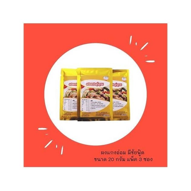 Instant Isan Om Curry Powder