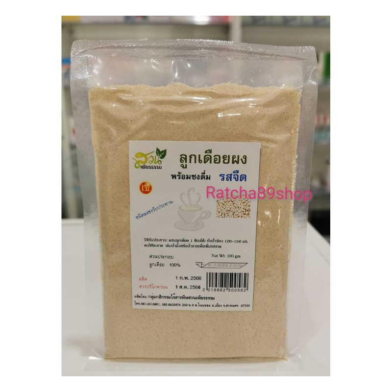 Instant Job's Tears Drink Powder