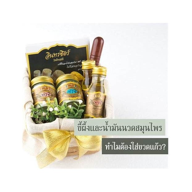 Intharachit Herbal Balm for Aches