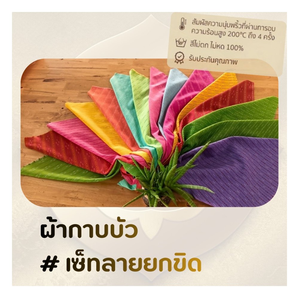 Kap Bua Khit Pattern Fabric