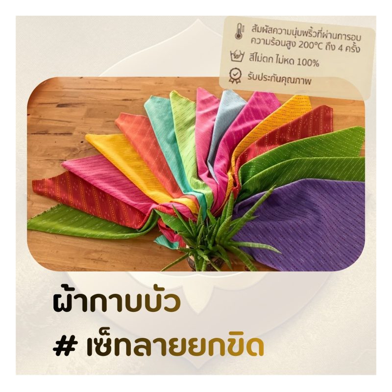 Kap Bua Khit Pattern Fabric