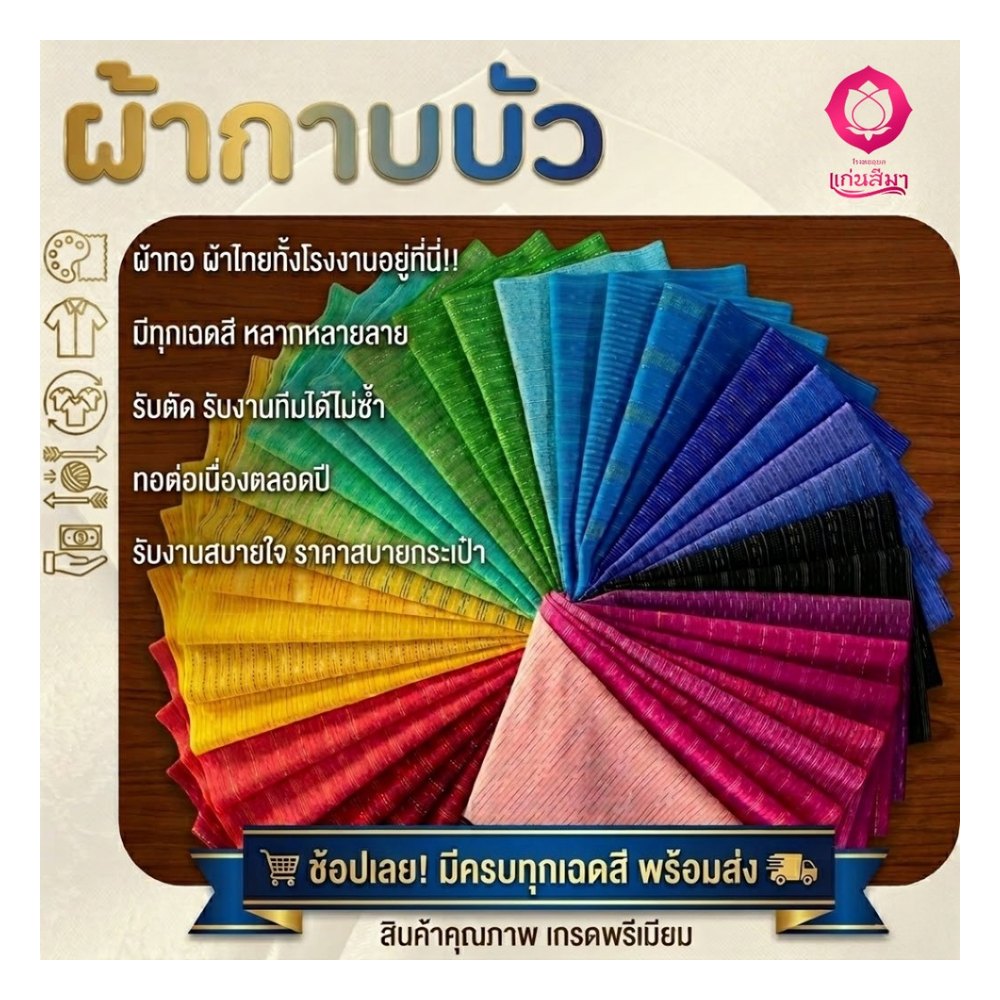 Kap Bua Silk