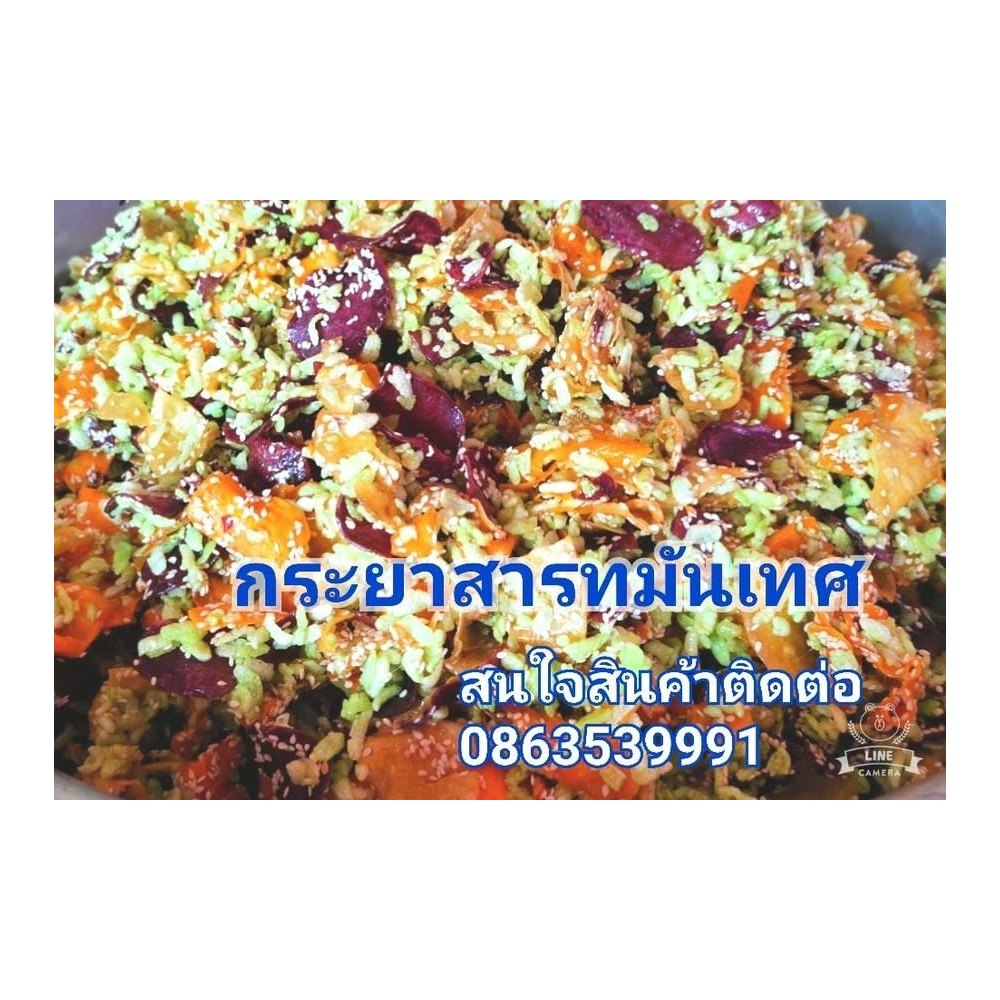 Khao Mao Krayasart Rice and Nut Bar