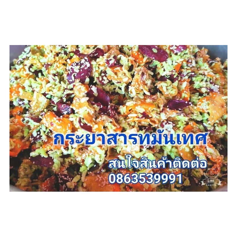 Khao Mao Krayasart Rice and Nut Bar