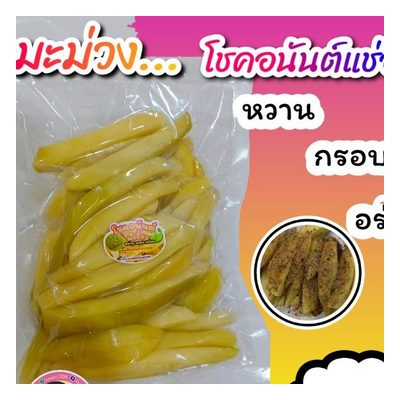 Khwan Ruean Candied Chok Anan Mango