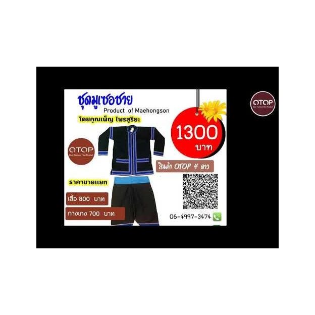 Men's Lahu Embroidered Outfit
