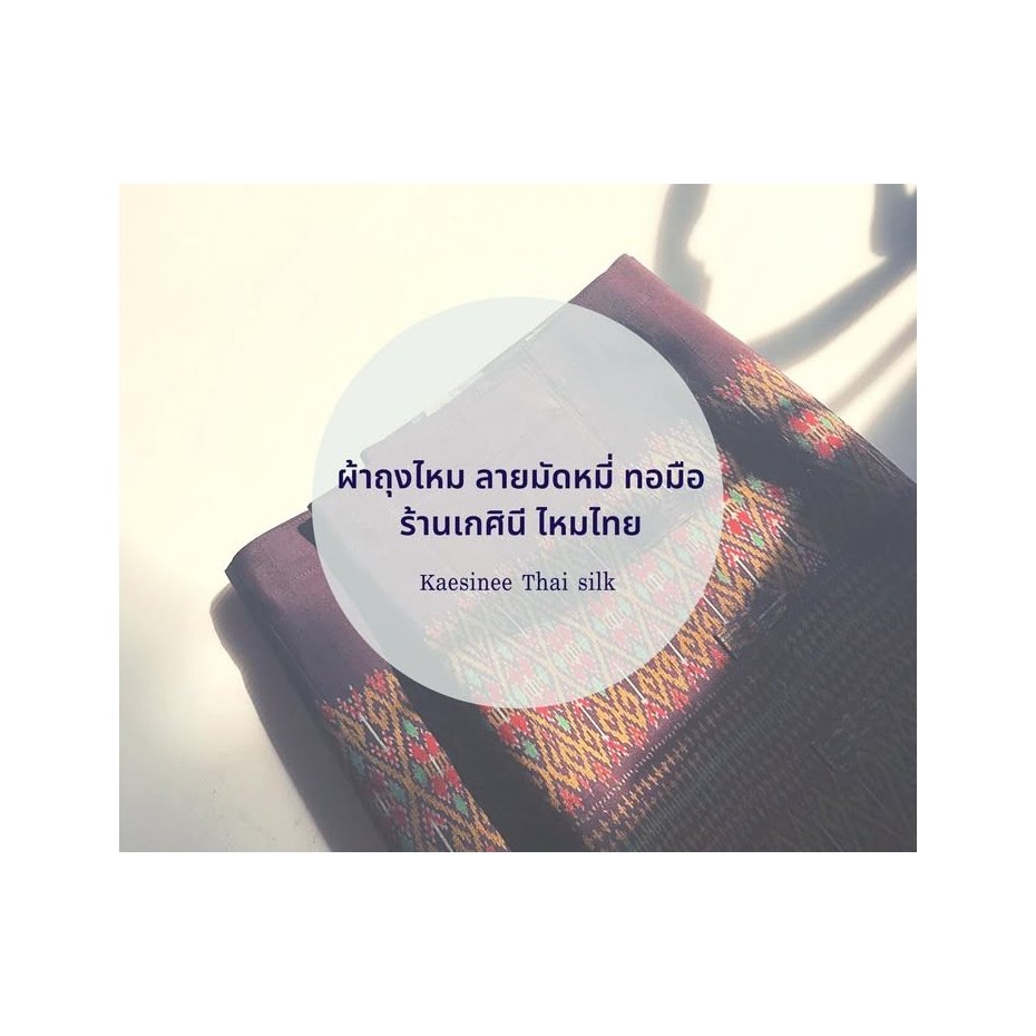 Mudmee Silk