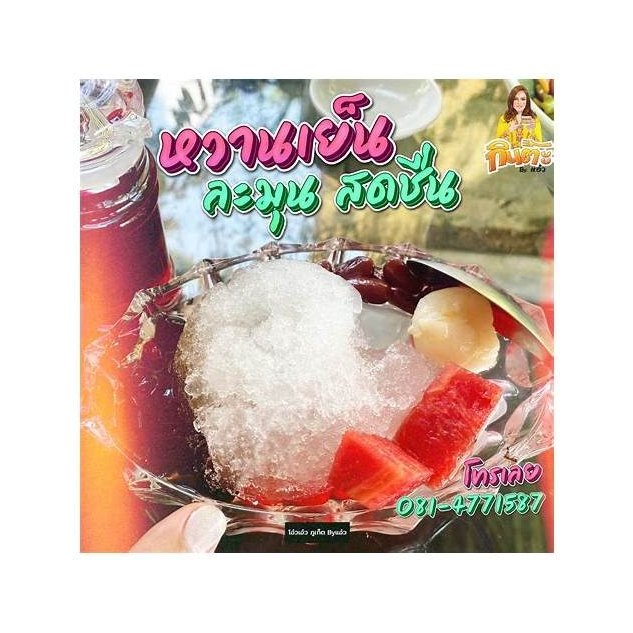 O-aew Phuket Jelly Dessert