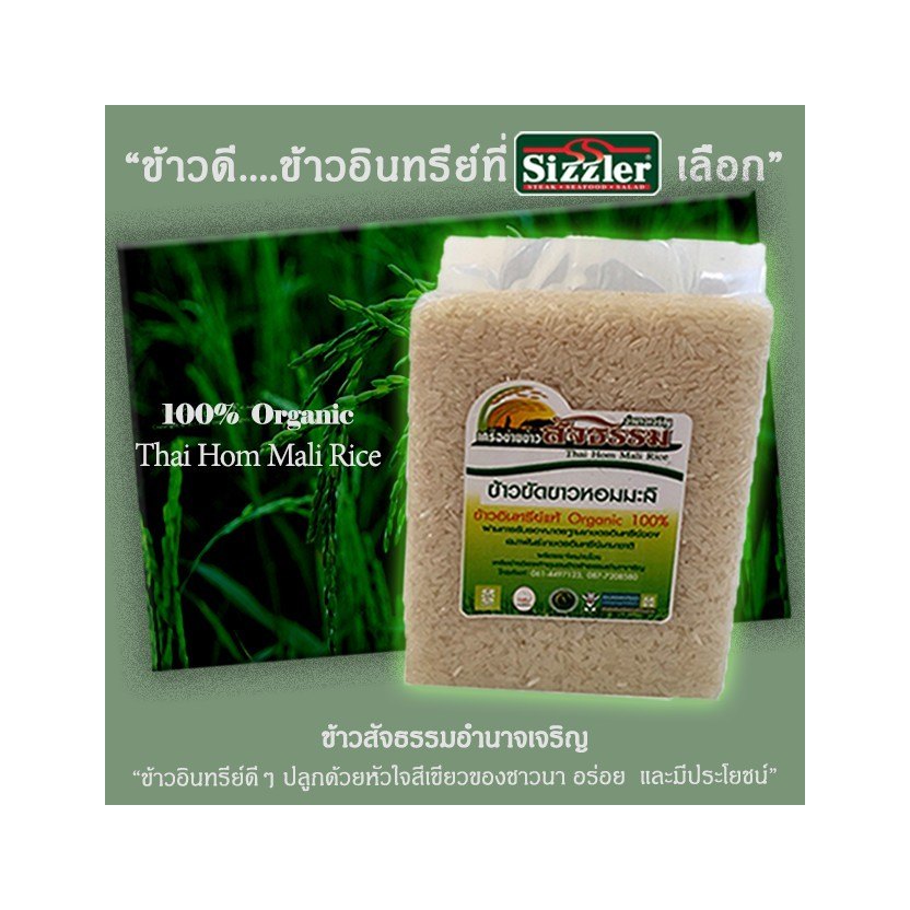 Organic Hom Mali 105 Rice