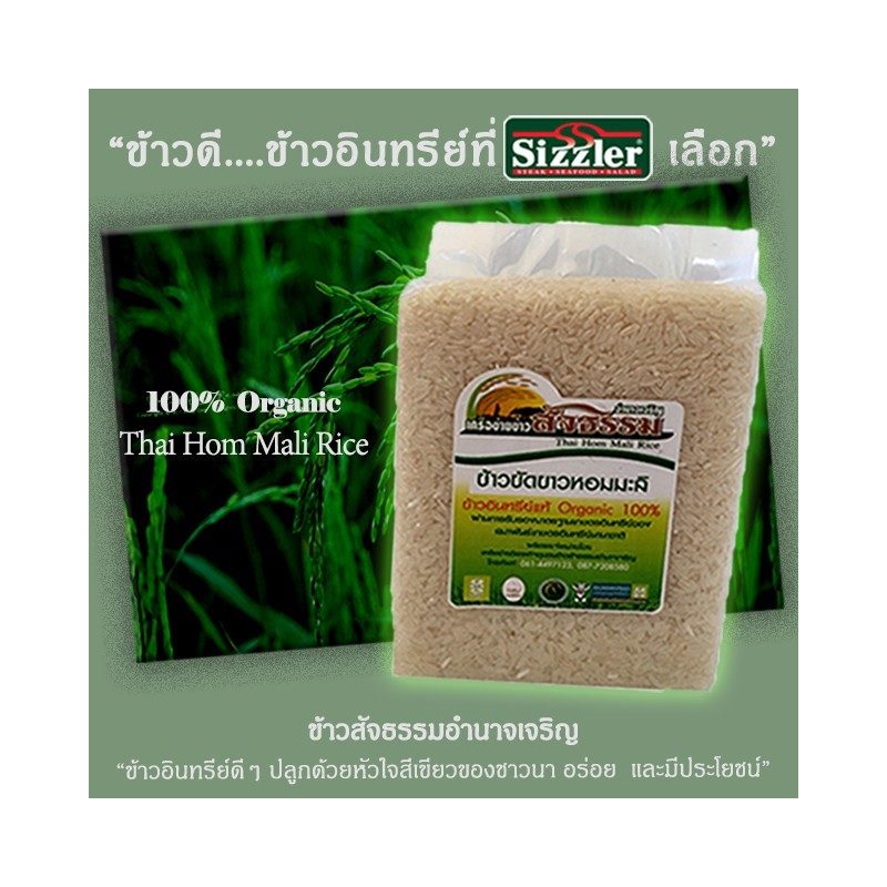 Organic Hom Mali 105 Rice