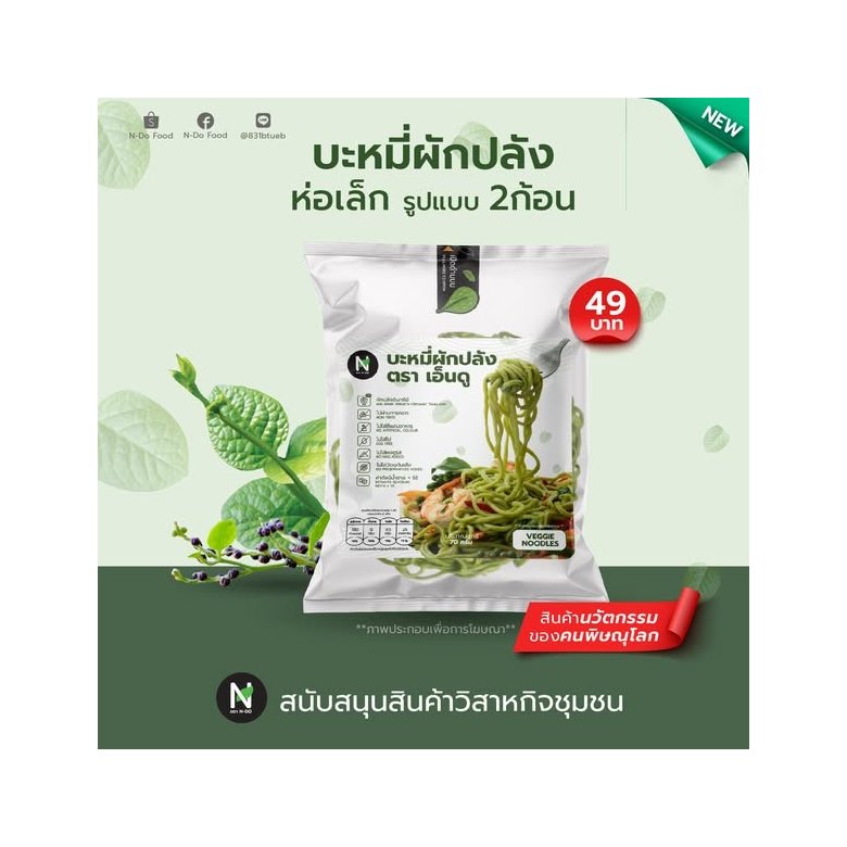Organic Vegetable Noodles