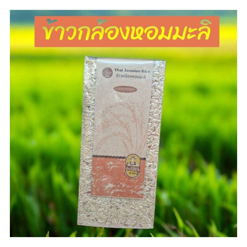 Pesticide-Free Hom Mali Brown Rice