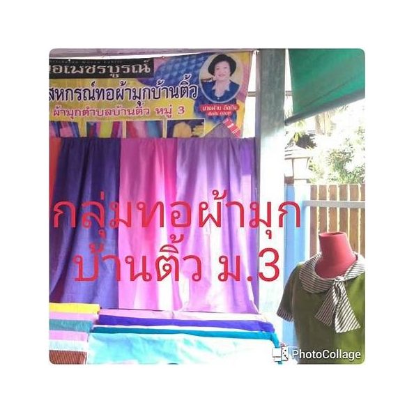Pha Muk Woven Fabric