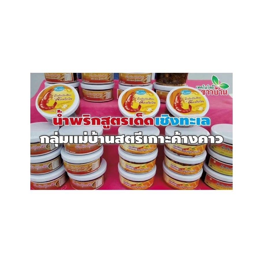 Phuket Roasted Pineapple Chilli Paste