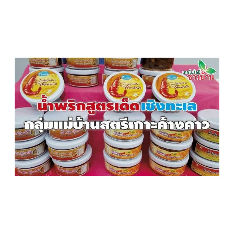 Phuket Roasted Pineapple Chilli Paste