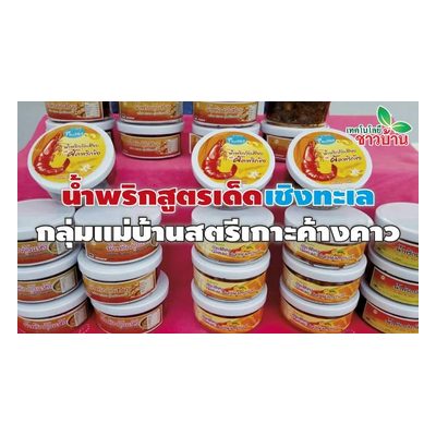Phuket Roasted Pineapple Chilli Paste