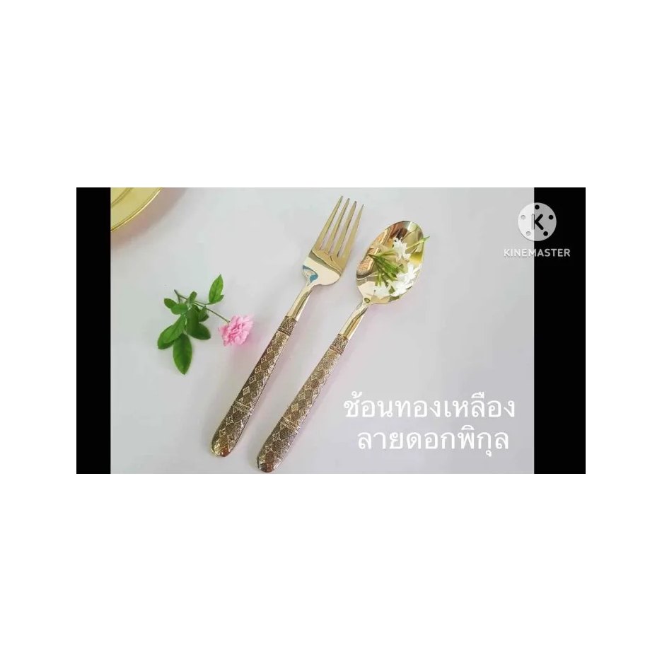 Pikul Pattern Brass Cutlery Set