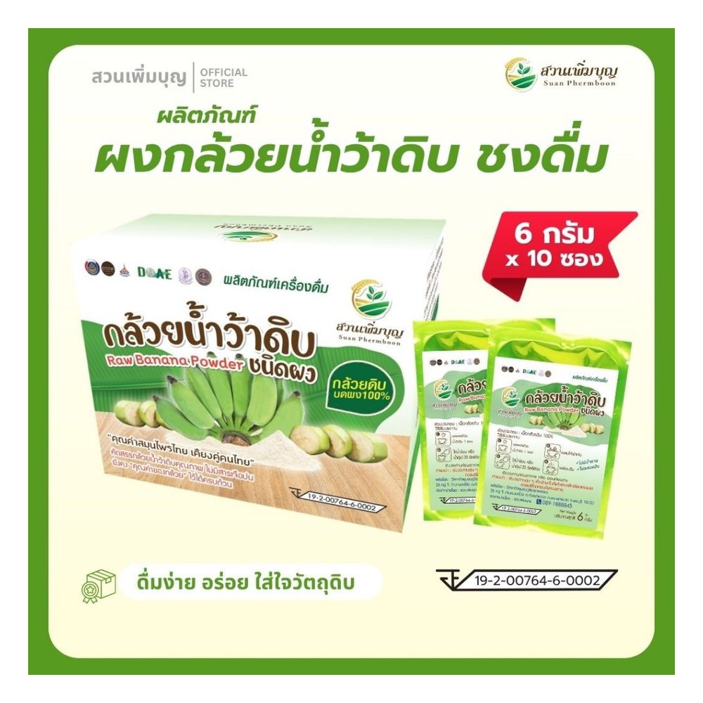 Raw Banana Drink Powder