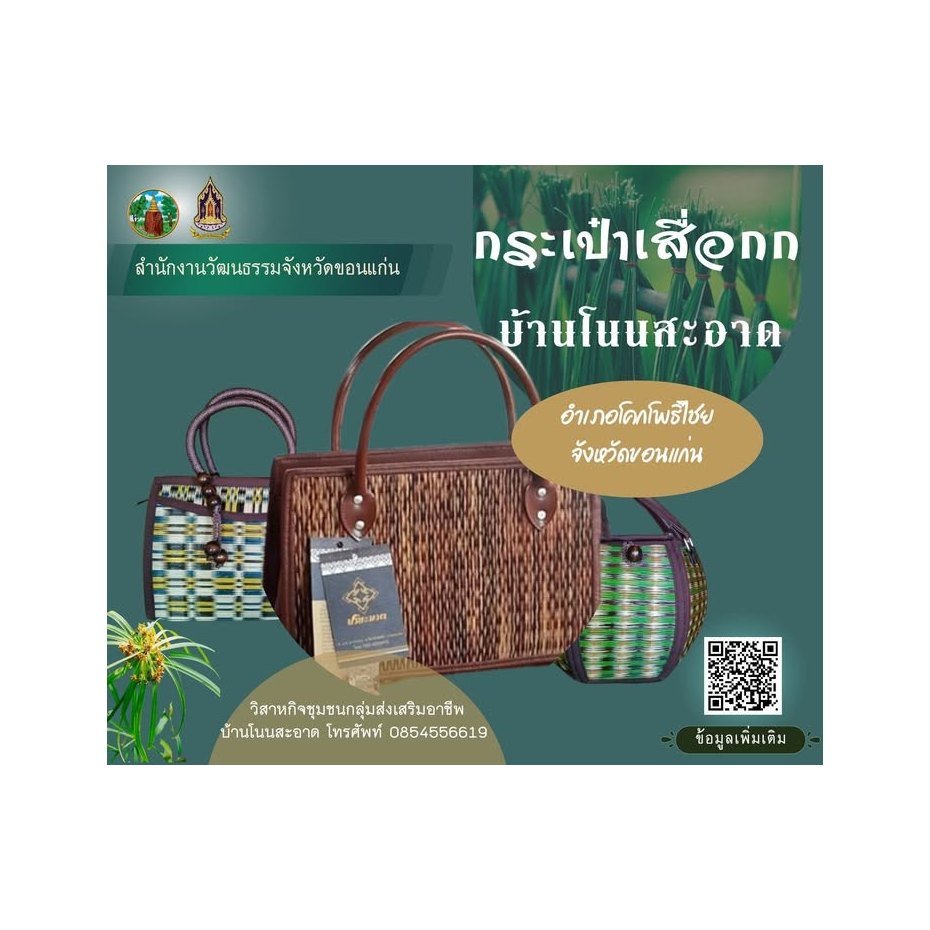 Reed Mat Bags