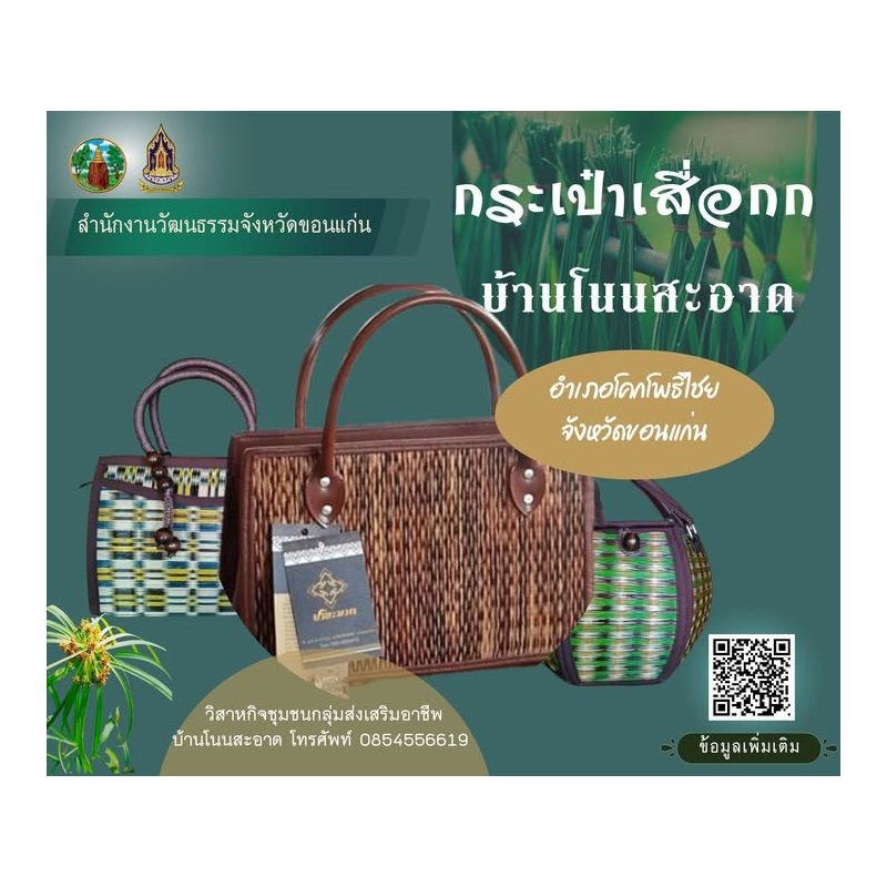 Reed Mat Bags