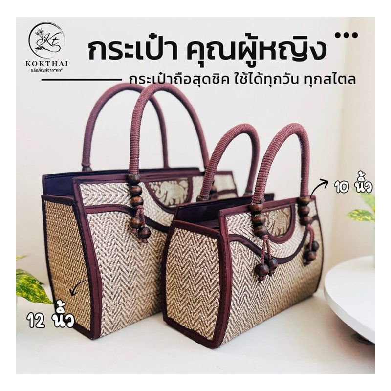 Reed Mat Handbags