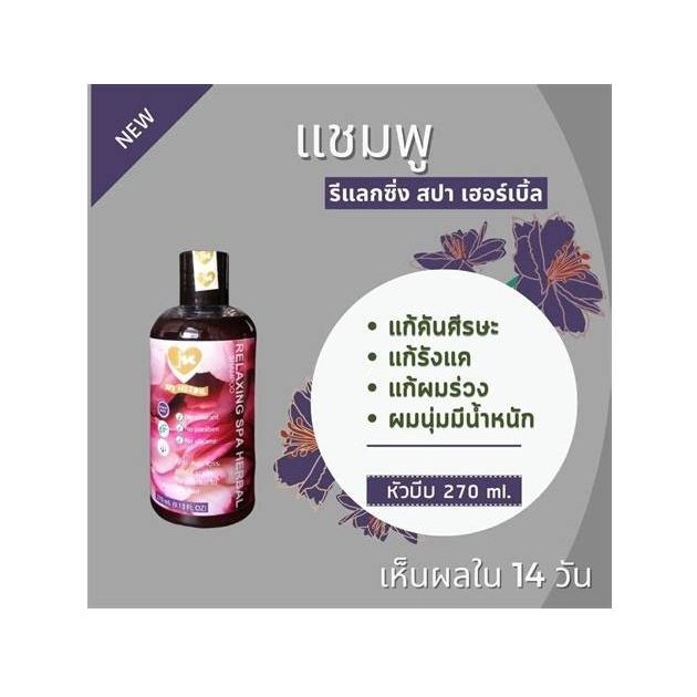 Relaxing Spa Herbal Shampoo