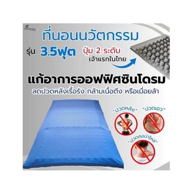 Rubber Massage Mattress