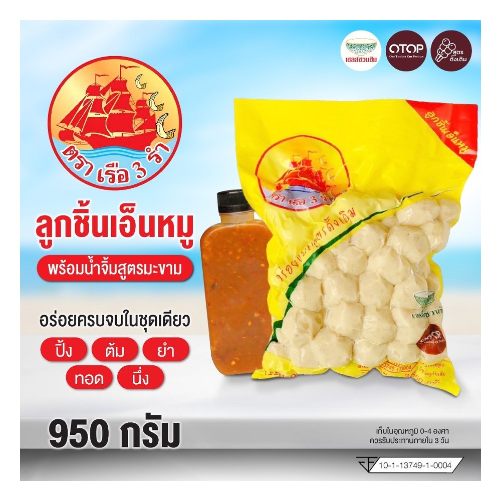 Ruea 3 Ram Pork Meatballs