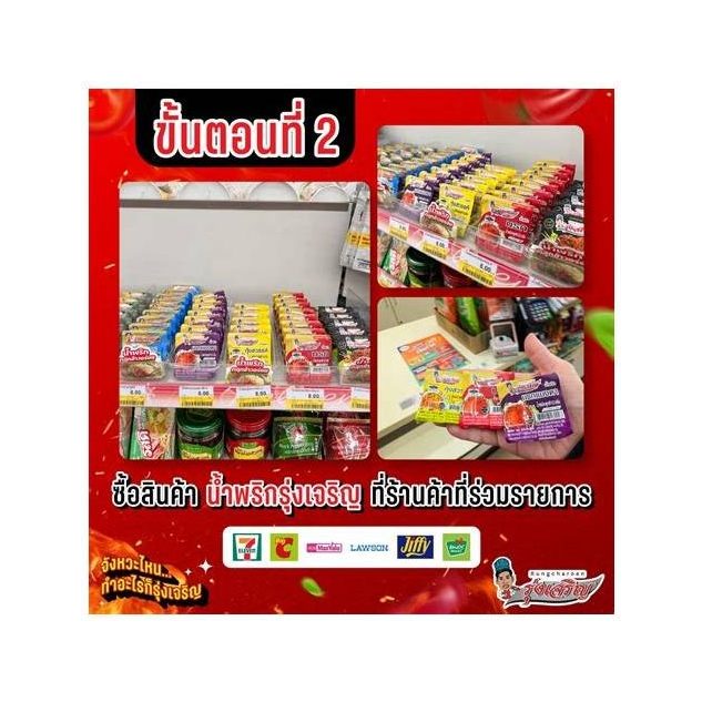Rung Charoen Snacks