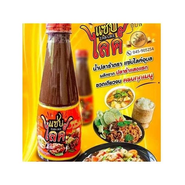 Saep Like Ubon Pla Ra Sauce