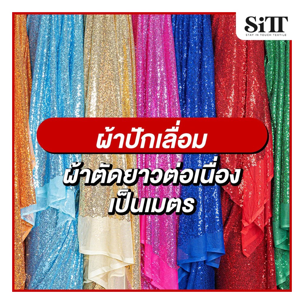 Sequined Stretch Fabric