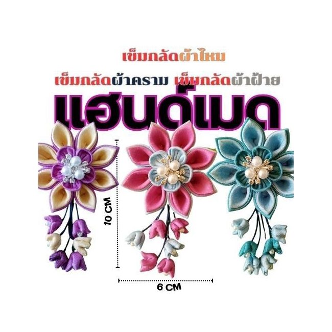 Silk Cocoon Flower Brooches