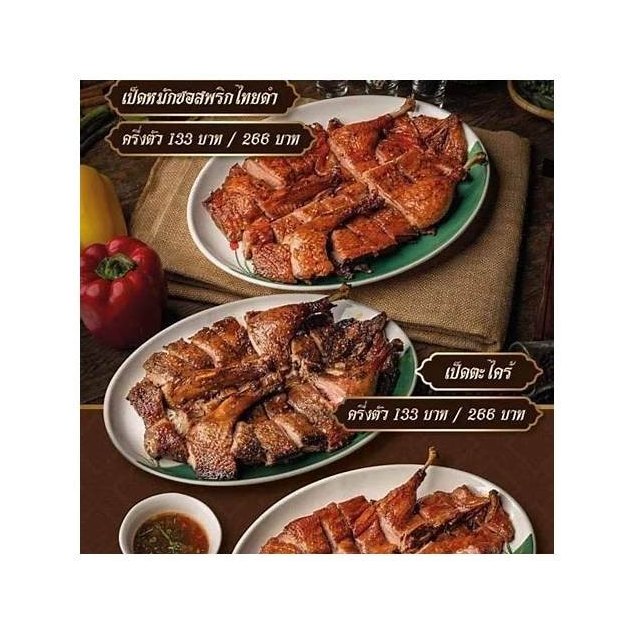 Smoked Thai Duck