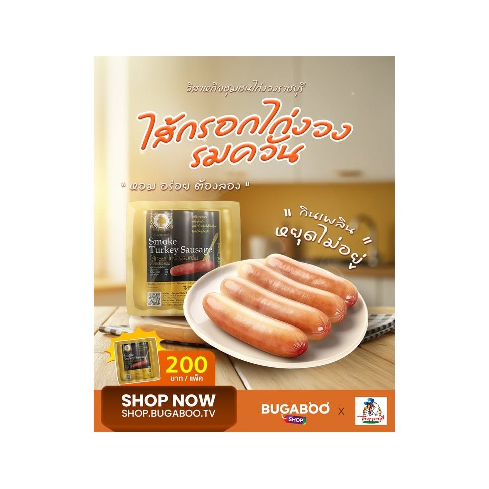 Smoked Turkey Sausages
