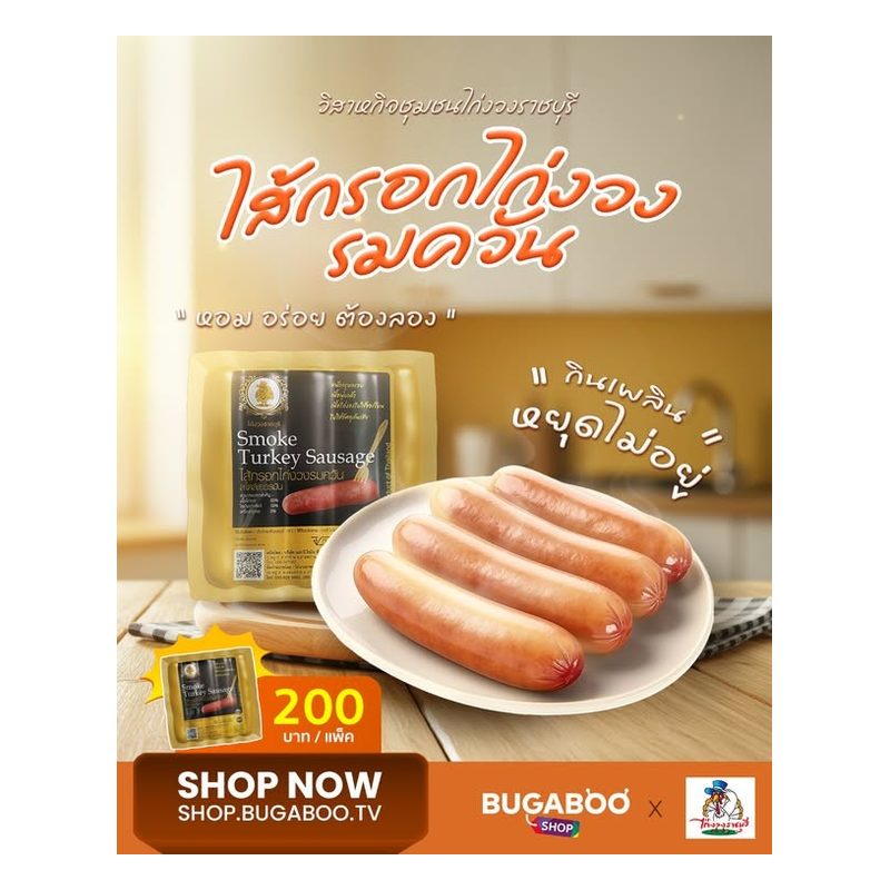 Smoked Turkey Sausages