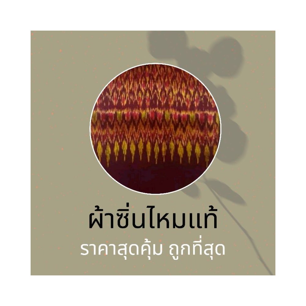 Soi Dok Mak Pattern Mudmee Silk